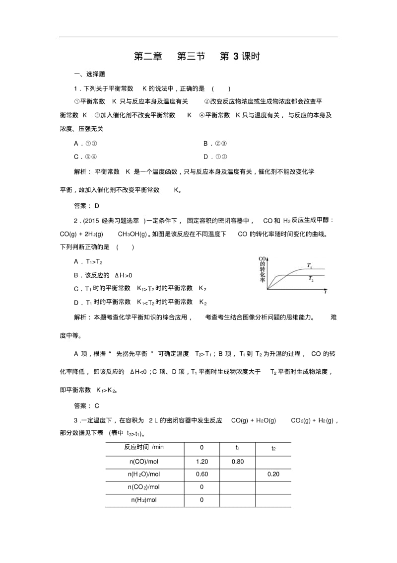 化学平衡常数Word版含答案.pdf_第1页