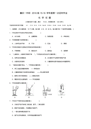 重庆一中初三化学中考模拟化学分析.pdf