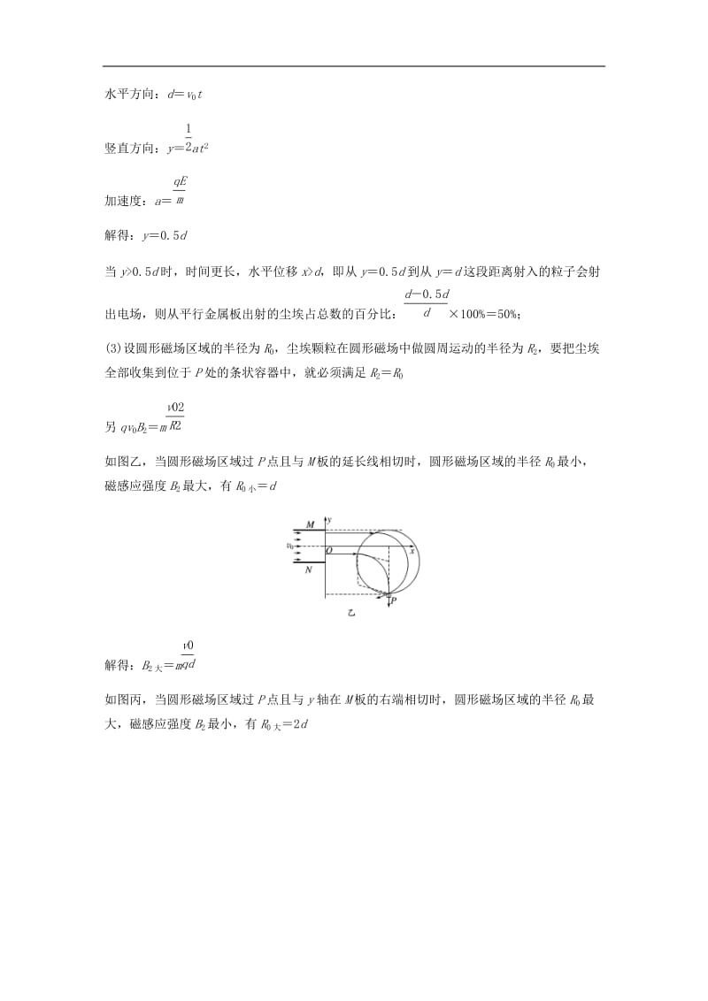 （通用版）2020高考物理三轮冲刺题型练辑计算题规范练：（九）（含解析）.docx_第3页
