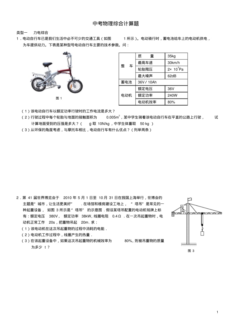 2016年中考物理综合计算题新人教版.pdf_第1页