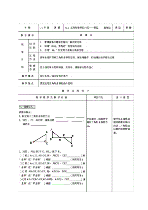 全等三角形的判定HL.pdf