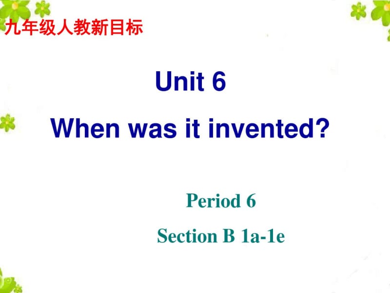人教版九年级Unit6SectionB1a-1e课件.pdf_第1页