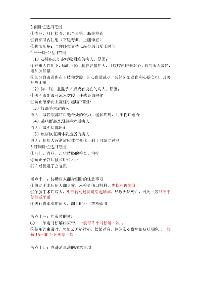 护理考试考点1.pdf_第3页