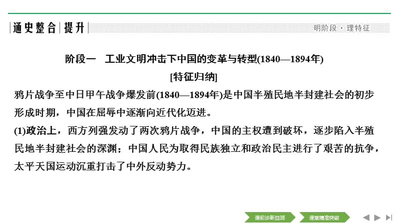 2020高考历史攻略大二轮江苏专用课件：板块提升（三） 近代中国 .pptx_第2页