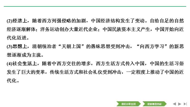2020高考历史攻略大二轮江苏专用课件：板块提升（三） 近代中国 .pptx_第3页