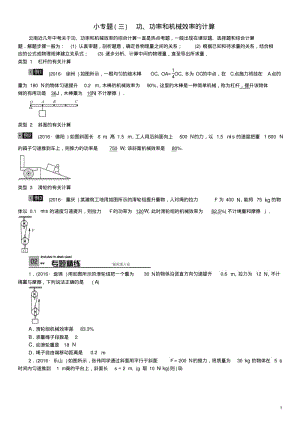 云南省中考物理总复习小专题(三)功、功率和机械效率的计算试题.pdf
