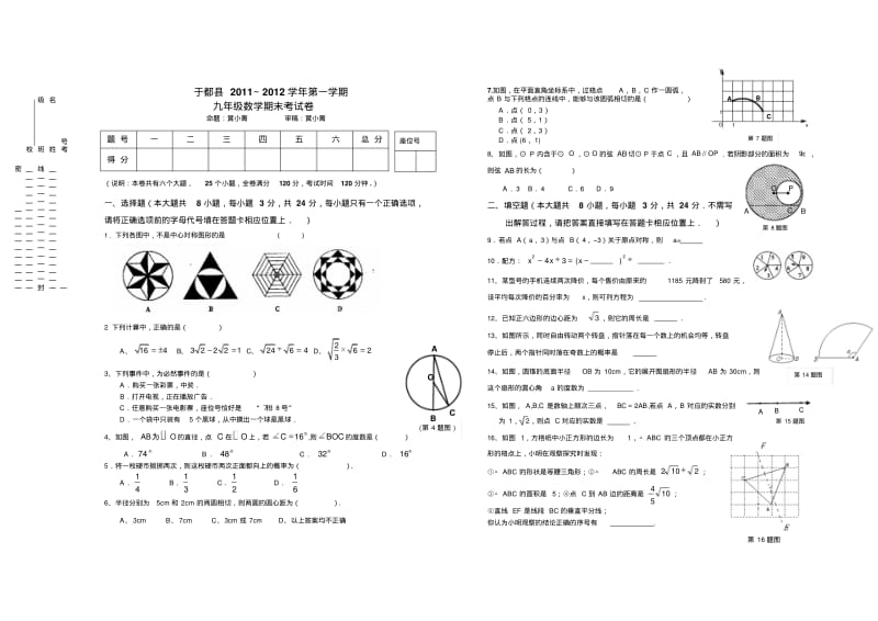 人教版九年级数学上学期期末考试卷.pdf_第1页