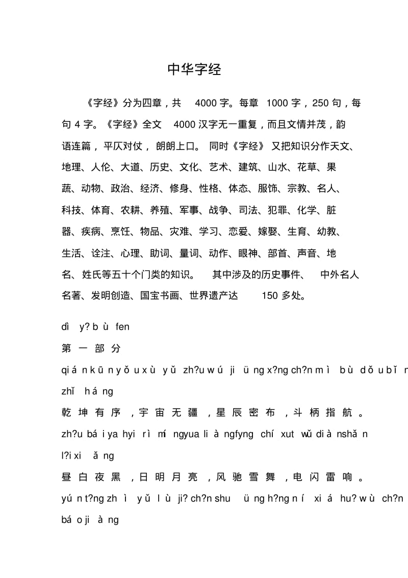 中华字经.pdf_第1页