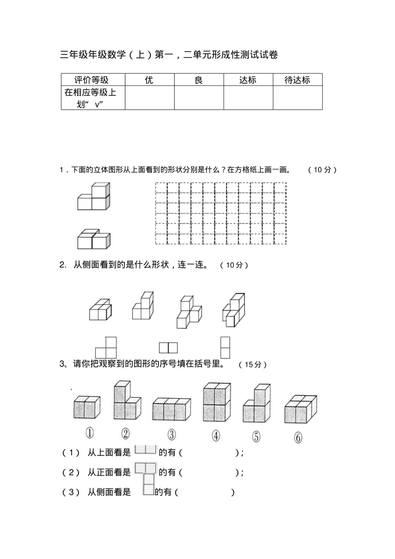 北师大版小学三年级数学上册全套单元测试题【精】.pdf_第1页