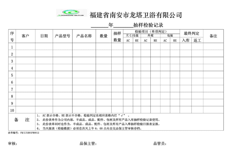 (通用)各部门产品抽样检验记录表.pdf_第1页