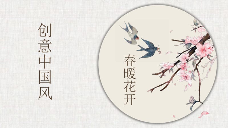 创意创意中国风复古花卉文艺动态PPT模板.pdf_第1页