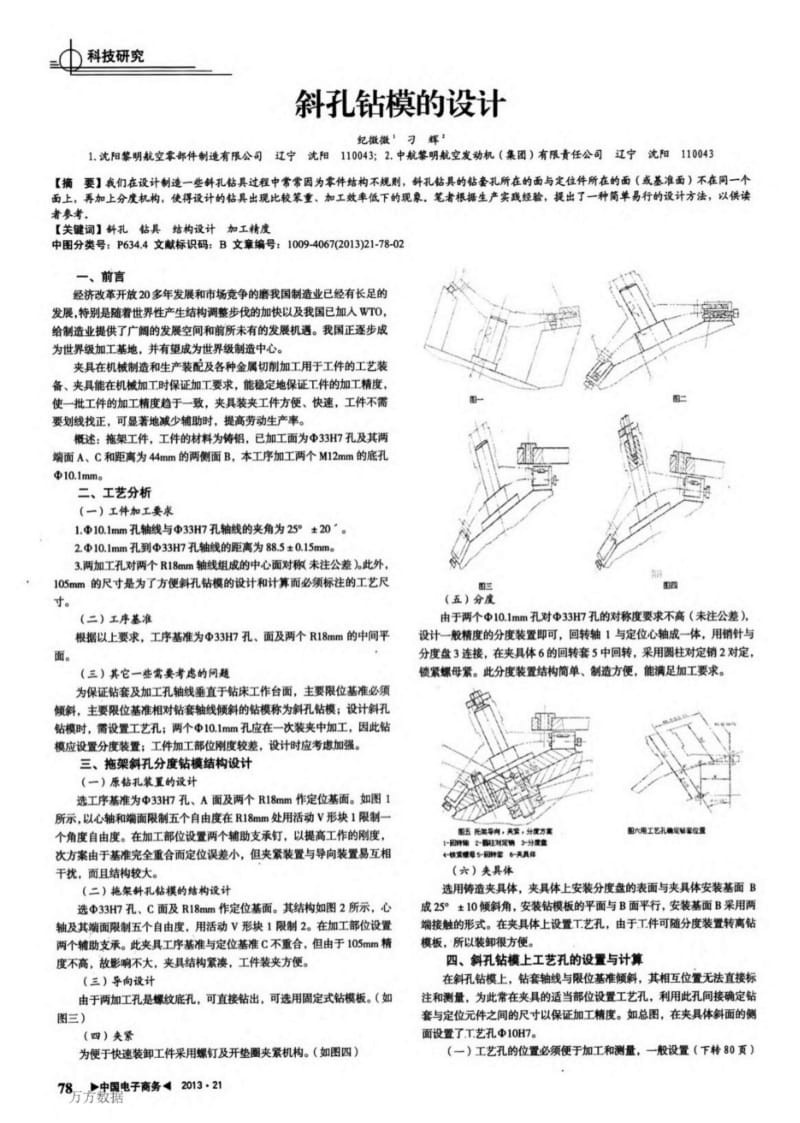 (论文)斜孔钻模的设计.pdf_第1页