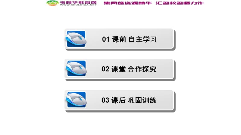 2019-2020学年新突破同步人民版高中历史选修一课件：专题二 二　秦国的崛起 .ppt_第2页