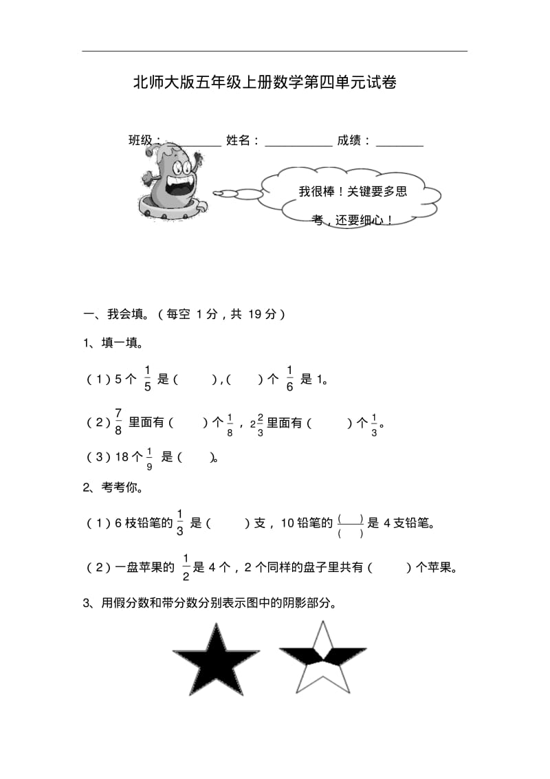 北师大版小学五年级上册数学第4单元试卷(分数加减法).pdf_第1页