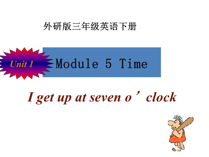 复件(3)三年级英语下册《Module5Unit1》PPT课件之五（外研版）.ppt_第1页