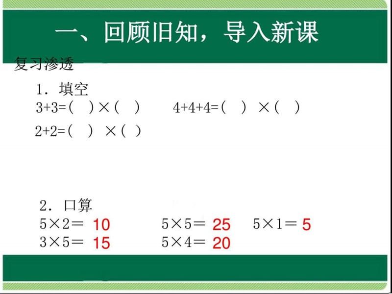 ...第四单元表内乘法(一)2、3、4的乘法口诀优质课件_图..._第2页