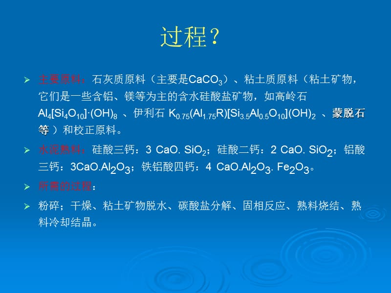 水泥原料及生产工艺.ppt_第2页