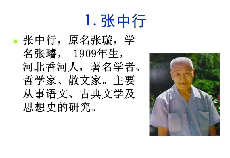 叶圣陶先生二三事.ppt_第3页