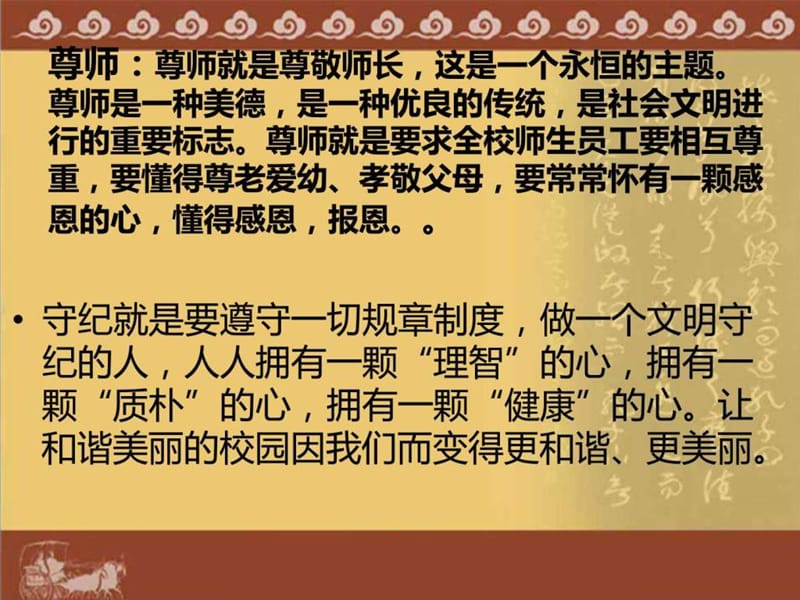 尊师守纪主题班会.ppt.ppt_第2页