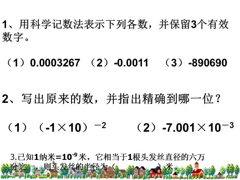 分式方程胡耀学.ppt_第1页