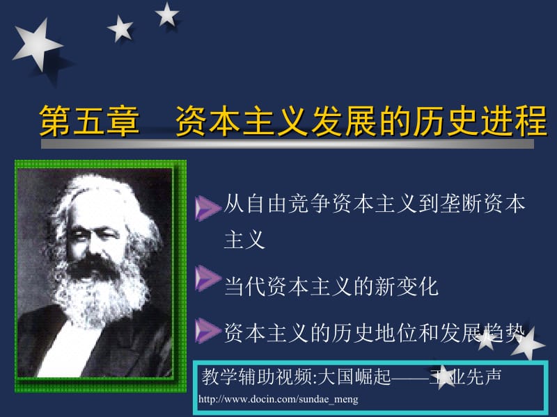 【中学课件】资本主义的历史地位和发展趋势.ppt_第1页