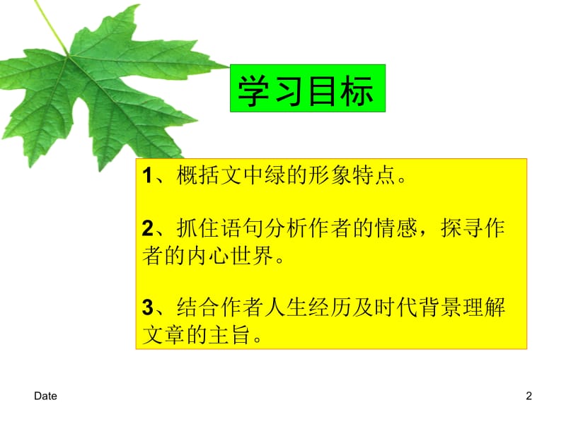 囚绿记111.ppt_第2页