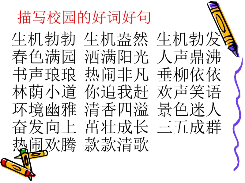 作文：我们的校园.ppt_第3页