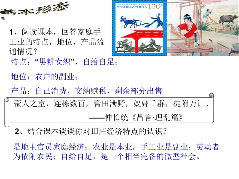 古代中国的手工业经济.ppt_第3页