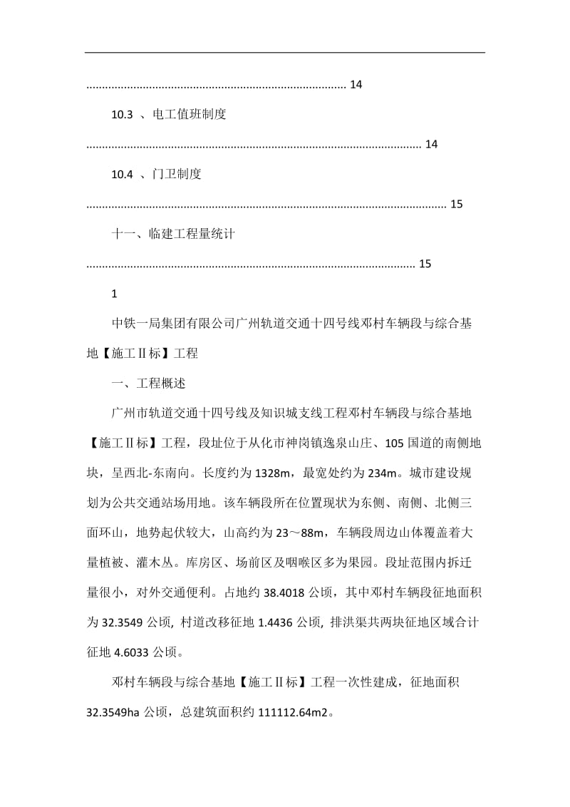 邓村临时设施施工方案.doc_第3页