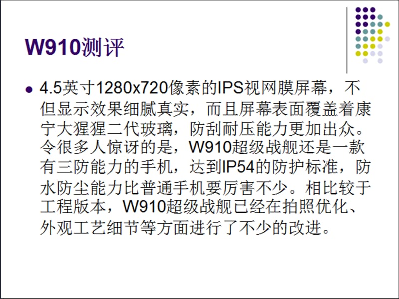 2012年9月大屏双核手机评测.ppt_第3页