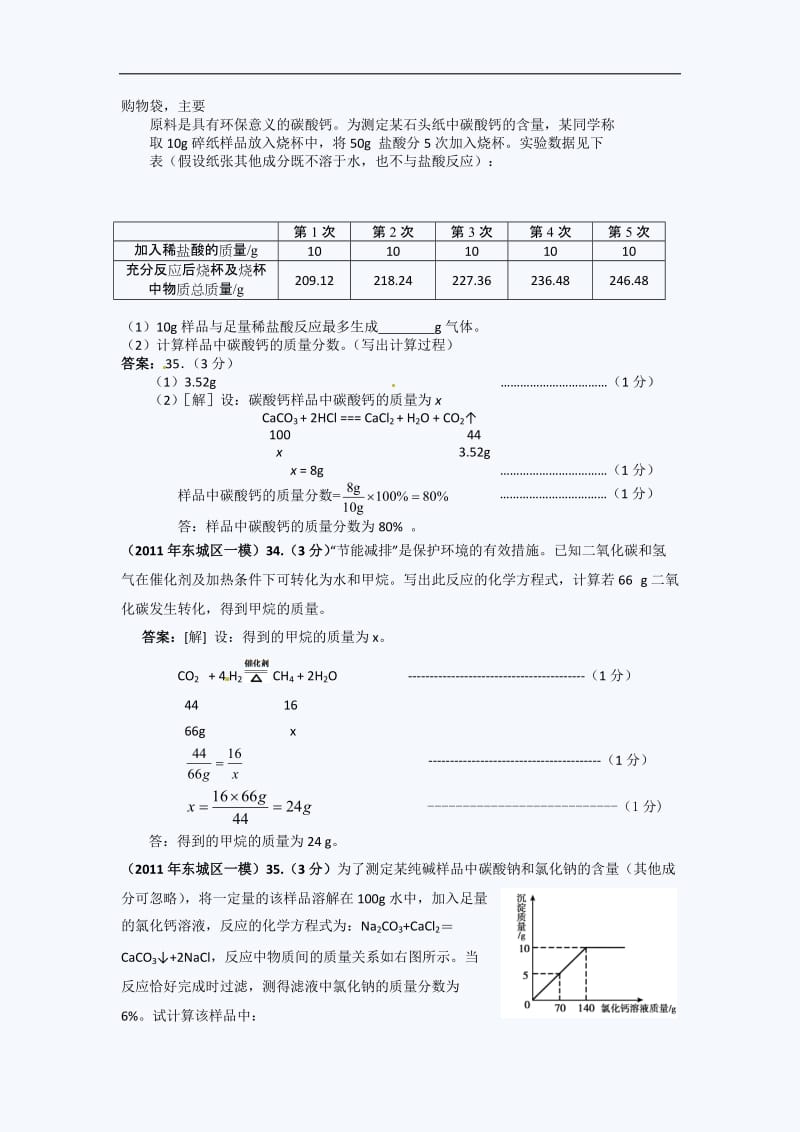 北京中考化学一模试题分类汇编关于化学方程式的计算.doc_第3页