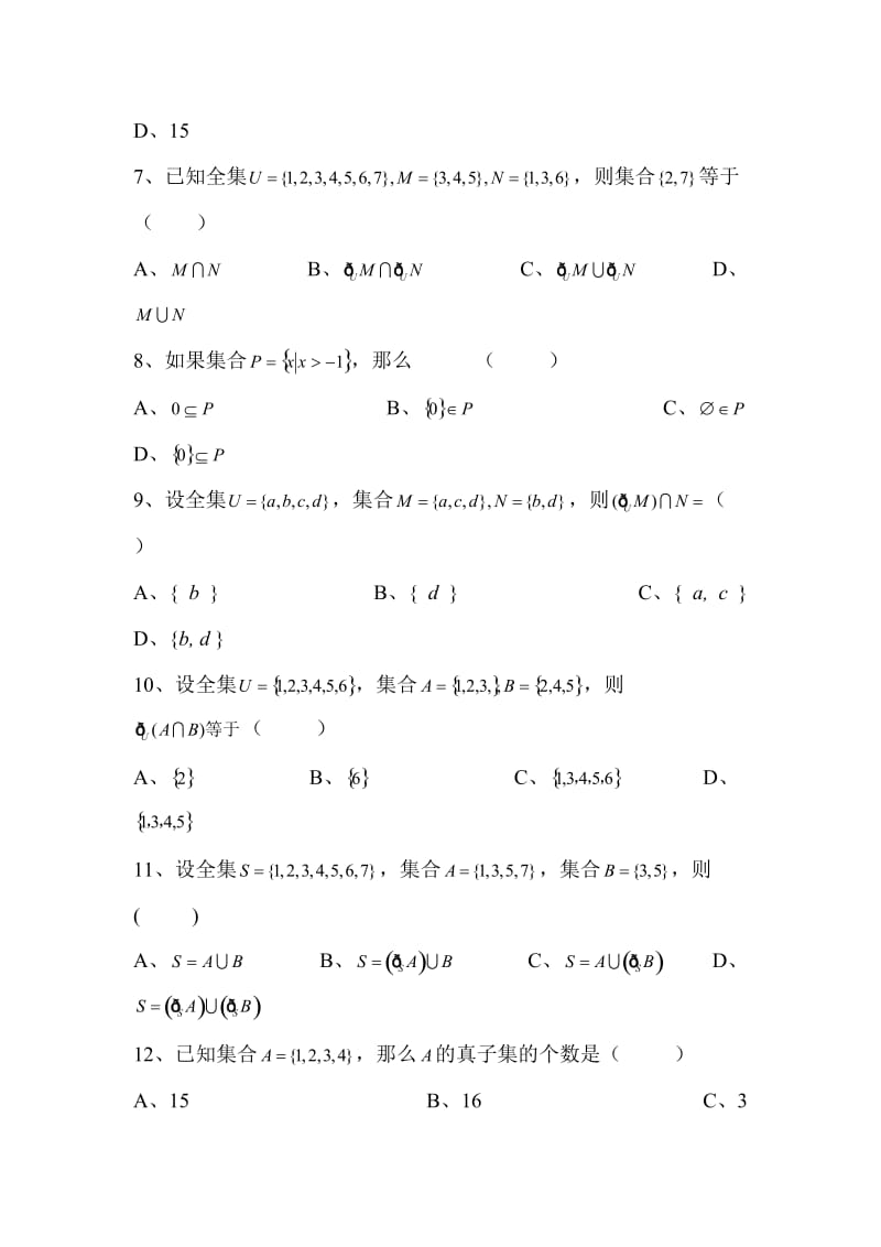 高中数学第一章集合与函数测试题及答案.doc_第2页