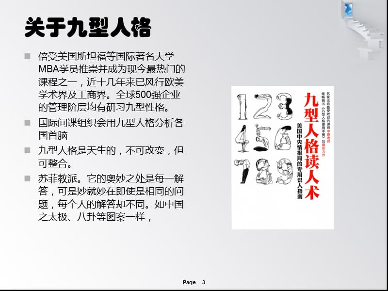 九型人格与整形销售(徐艺).ppt_第3页