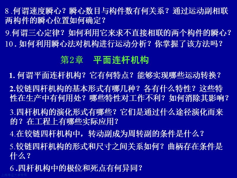 机械设计基础复习思考题.ppt_第2页