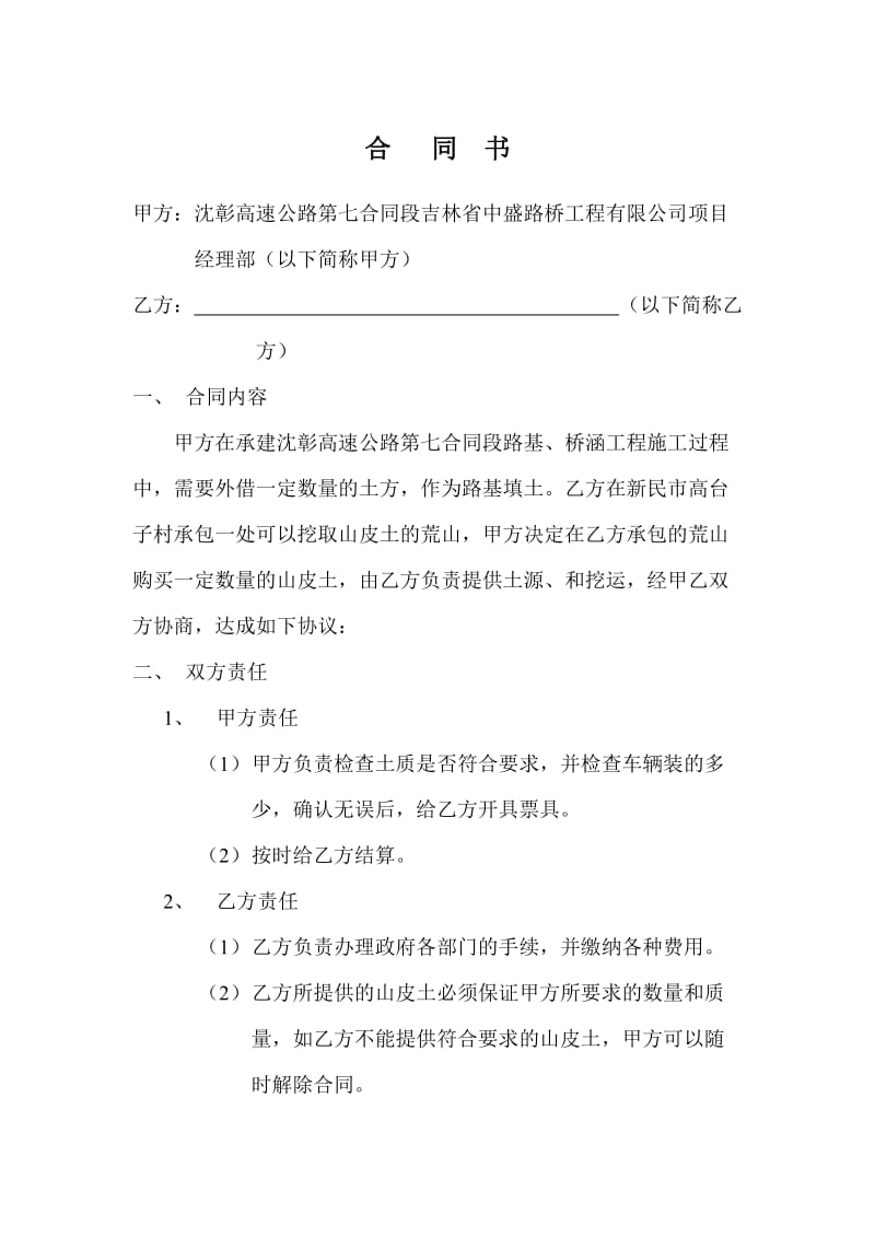 购买运输山皮土协议书(王仁).doc_第1页