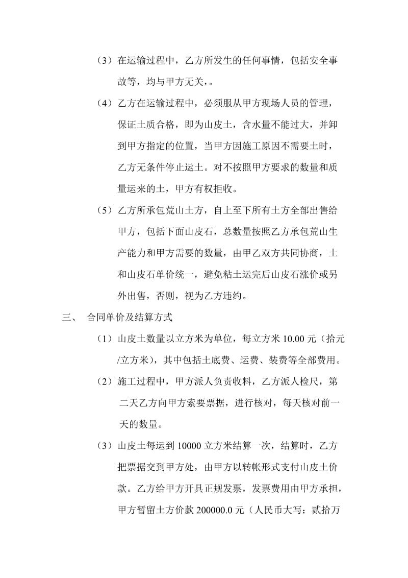 购买运输山皮土协议书(王仁).doc_第2页