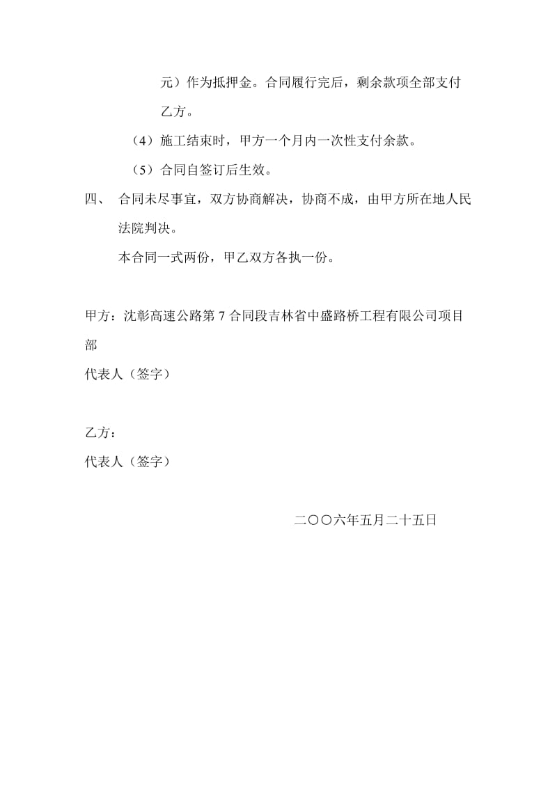 购买运输山皮土协议书(王仁).doc_第3页