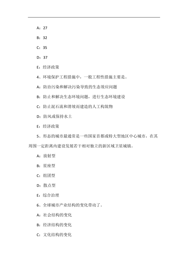 湖南省城市规划师管理法规：竖向规划规范考试题.doc_第2页