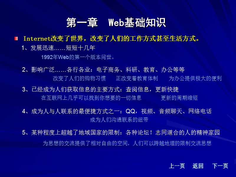 网页设计-第1章Web基础知识.ppt_第2页