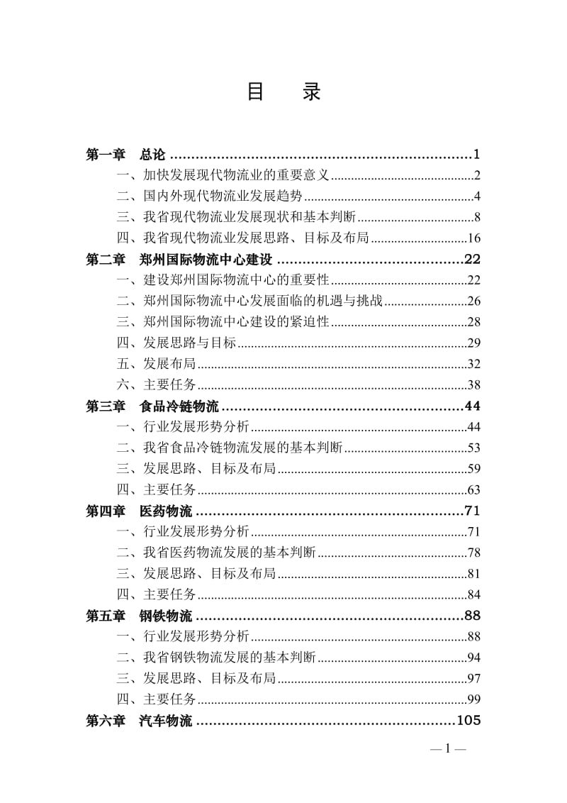 河南省现代物流业发展规划2010 2015年.doc_第3页