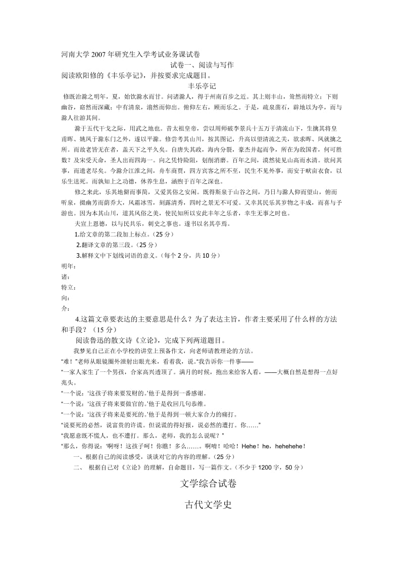河南大学2007年研究生试题.doc_第1页