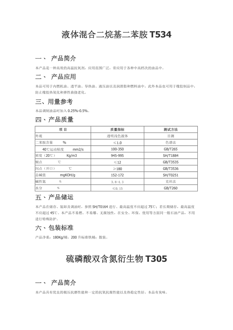 高温抗氧剂.doc_第1页