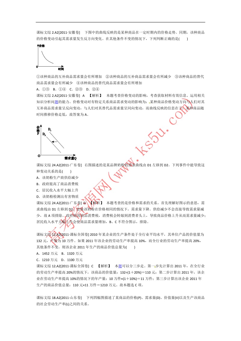 新题分类汇编生活与消费高考真题模拟新题.doc_第2页