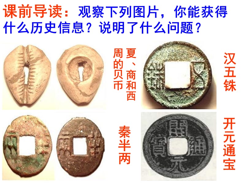 1.3古代中国的商业经济(课件).ppt_第1页