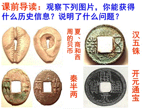 1.3古代中国的商业经济(课件).ppt