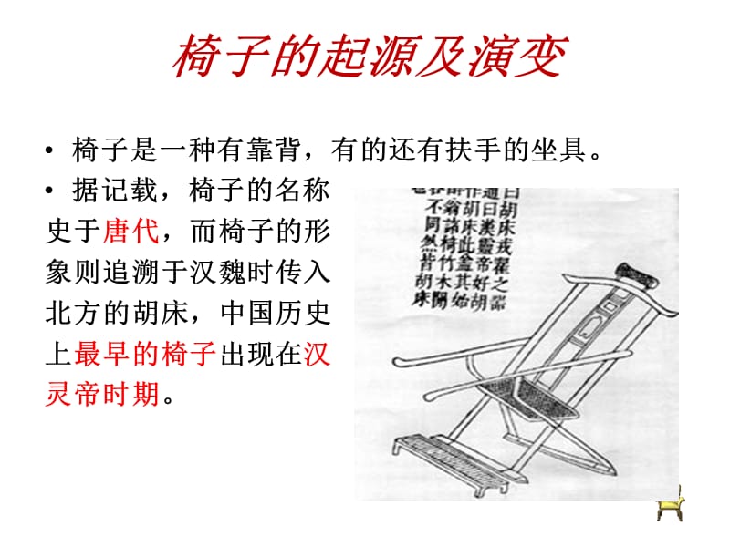 纸板的联想——座椅的设计·美术课件[1].ppt_第3页