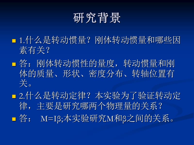 刚体转动定律的研究.ppt_第2页