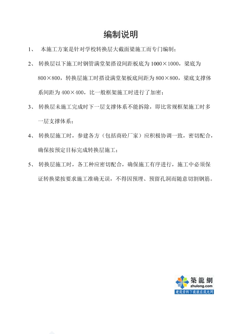 贵州某学校转换层施工方案（大截面梁 计算书）.doc_第3页