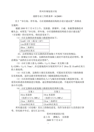 道桥专业工作联系单(4)关于步行街、停车场、小区道路路面结构组合设计建议值的修改.doc