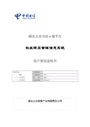 湖北公众司法e通平台用户手册V30.doc